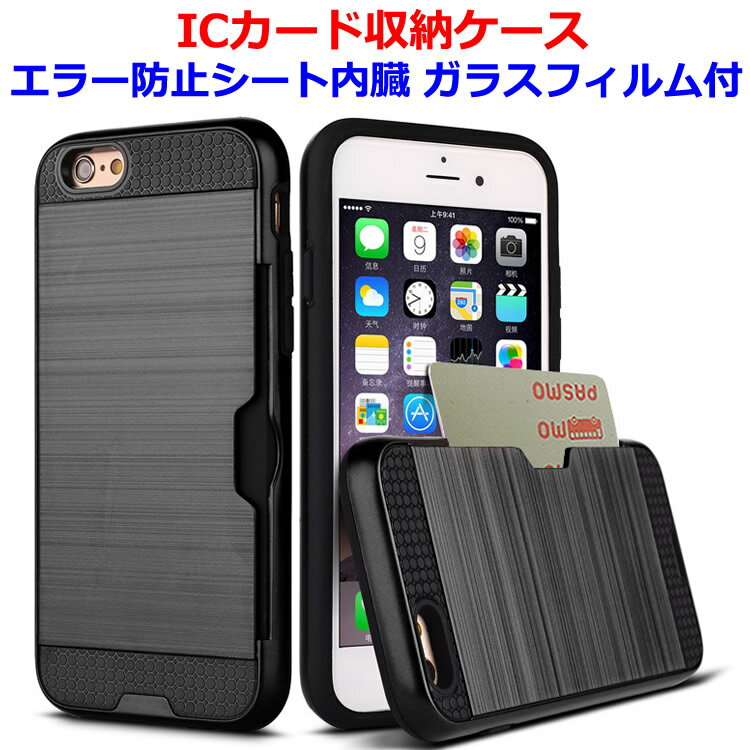 iPhone ケース ICカード ケース iPhone 11 iPhone 11 Pro iPhone 11 Pro Max iPhone X iPhone XS iPhone XS Max iPhone XR iPhone 6 Plus カード収納 背面 iPhone ケース ICカード エラー防止シート内臓 強化ガラスフィルム付