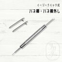 【送料無料】バネ棒 バネ棒外し 交換用 予備 時計ベルト 時計バンド 直径1.8mm 22mmRedmi watch スマートウォッチ 補修 工具 セット イージークイック