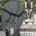 充電ケーブル ストラップ ショート ロング ショルダーストラップ 肩がけ 斜めがけ 2WAY 手首 落下防止 高速充電 スマホホルダー セット 黒 ブラック T...