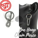 【SALE】Jane ワンフープ付き チェーンピアス シルバー 銀 1個 B 片耳用 シングル リング&チェーンピアス メンズ レディース 男女兼用 ギフト プ...