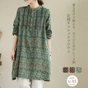 チュニック ワンピース 花柄 レディース ロング シャツ シャツワンピース チュニック ブラウス 配色 長袖 プルオーバー バンドカラー 綿麻風 チュニックワンピース トップス コットン リネン混 森ガール キレイめ 大きいサイズ 体型カバー ゆったり エスニック 送料無料