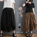ワイドパンツ レディース バルーンパンツ コクーンパンツ チノパン ガウチョパンツ タックパンツ カーブパンツ 春 大きいサイズ ゆったり ボトムス タック キュロット 体型カバー ウエストゴム 無地 リラックス 春 夏 美脚 通勤 着痩せ きれいめ カジュアル 黒 薄手