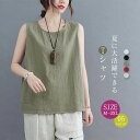 タンクトップ tシャツ Tシャツ ブラウス トップス シャツ レディース ノースリーブ 重ね着 タンク キャミソール 丸首 大きいサイズ シンプル 春 夏 綿麻 コットンリネン ゆったり 体型カバー おしゃれ 大人 かわいい カジュアル 春 夏 無地 送料無料