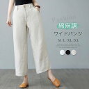 ワイドパンツ ストレートパンツ レディース 綿麻 春 夏 秋 きれいめ ボトムス ロング丈 ガウチョパンツ ロング パンツ 大きいサイズ コットンリネン ウエストゴム ゆったり 通勤 バギーパンツ イージー 美脚 体型カバー 大人 カジュアル オフィス OL 送料無料