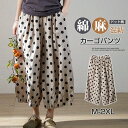 ワイドパンツ レディース サーカスパンツ ガウチョパンツ カーブパンツ コクーンパンツ リネン コットン 夏 パンツ 綿麻風ドット 水玉柄 チノパン ズボン 九分丈 ボトムス イージーパンツ バギーパンツ 大きいサイズ ゆったり 体型カバー カジュアル 美脚 森ガール