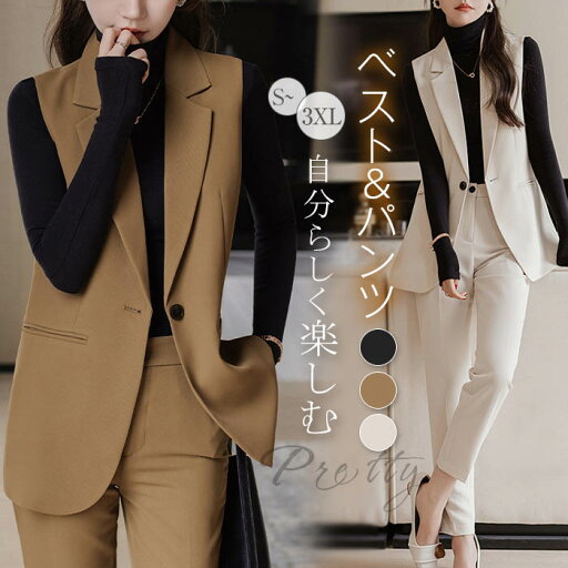 パンツ セットアップ レディース 2点セット スーツ パンツスーツ ベスト ジレ テーパードパンツ セレモニー キレイめ ビジネス スーツ 通勤 スーツ ベストスーツ フォーマル OL 入学式 卒業式 入園式 卒園式 着痩せ 通勤 オフィス ビジネス 仕事 事務所 パンツ セットアップ レディース 2点セット スーツ パンツスーツ ベスト ジレ テーパードパンツ セレモニー キレイめ ビジネス スーツ 通勤 スーツ ベストスーツ フォーマル OL 入学式 卒業式 入園式 卒園式 着痩せ 通勤 オフィス ビジネス 仕事 事務所