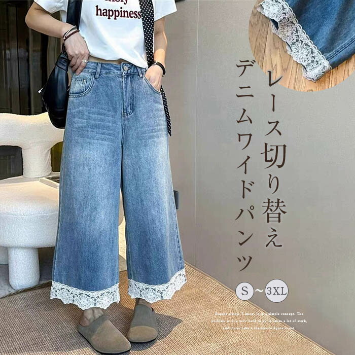 デニム パンツ 九分丈 レディース レース 切り替え レース裾 ワイドパンツ ガウチョパンツ デニムパンツ ジーンズ ゆったり ボトムス ワイド デニム 春 夏 カジュアル ズボン 大きいサイズ 美脚 体型カバー ワイド ジーパン おしゃれ お腹 太もも お尻 通勤 美脚 細見えのサムネイル