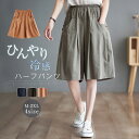 ハーフパンツ レディース ショートパンツ 膝丈 5分丈 ミディアム丈 ボトムス パンツ 無地 春 夏 シンプル 半パン カジュアル ワイドパンツ ガウチョパンツ ス薄手 涼しい ゆったり 体型カバー 着痩せ 無地 カジュアル ナチュラル ウエストゴム 短パン 上品 きれいめ