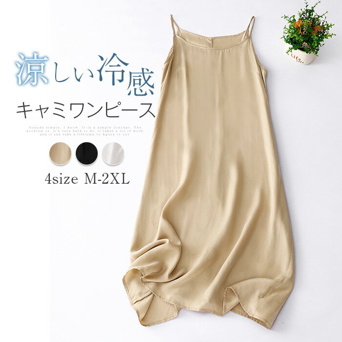 インナーワンピース ペチコート ペチワンピ キャミソール ワンピース レディース ロング ワンピース キャミワンピース ワンピースの下 涼しい リゾート ワンピ...