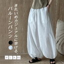 バルーンパンツ ワイドパンツ レディース パンツ サーカスパンツ 大きいサイズ ゆったり ウエストゴム コクーンパンツ ロング パンツ カジュアル 無地 薄手 ボトムス バギーパンツ エスニック ナチュラル ゆったり 体型カバー カジュアル リッラクスパンツ 送料無料