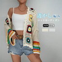 透かし編み カーディガン レディース 薄手 春夏 UVカット 長袖 ゆったり UVカーデ カーデ 紫外線対策 冷房対策 前開き アウター ライトアウター リゾー...