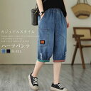 ハーフパンツ デニム パンツ ジーンズ ジーパン レディース ショートパンツ 膝丈 5分丈 ミディアム丈 ボトムス パンツ 無地 春 夏 シンプル 半パン カジュアル 薄手 涼しい 体型カバー 着痩せ カジュアル ナチュラル ウエストゴム 短パン 上品 きれいめ