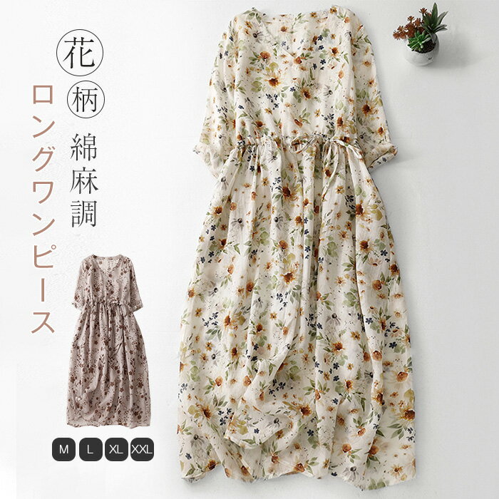 ワンピース 花柄 レディース ワンピース 半袖 ロング ワンピース 綿麻調 夏 ワンピース 花柄 ワンピース vネック キレイめ ミモレ丈 ゆったり 大きいサイズ フレアワンピース ひんやり ワンピ 大人可愛い カジュアル 体型カバー 送料無料のサムネイル