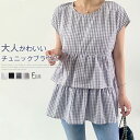 ティアード ブラウス シャツ レディース 半袖 フレンチスリーブ トップス フリル裾 ギンガムチェック シャツ ティアード ゆったり 大人 カジュアル 体型カバー おしゃれ フリーサイズ 春 夏 可愛い シンプル無地 春 夏 涼しい