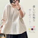 ダブルガーゼ パーカー 薄手 シャツ レディース 半袖 春 夏 フード付き Tシャツ トップス 五分袖 トップス 半袖パーカー ゆったり ゆる 体型カバー 2重...