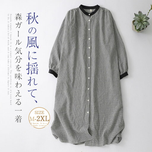 ワンピース シャツワンピース レディース ロング ワンピース 長袖 シャツワンピ カジュアル チェック柄 折り襟 前開き 春 秋 新作 体型カバー ゆったり ボタン 可愛い 着痩せ 大きいサイズ カジュアル レトロ 通勤 OL お洒落 森ガール 20代 30代 40代 50代 送料無料 ワンピース シャツワンピース レディース ロング ワンピース 長袖 シャツワンピ カジュアル チェック柄 折り襟 前開き 春 秋 新作 体型カバー ゆったり ボタン 可愛い 着痩せ 大きいサイズ カジュアル レトロ 通勤 OL お洒落 森ガール 20代 30代 40代 50代 送料無料
