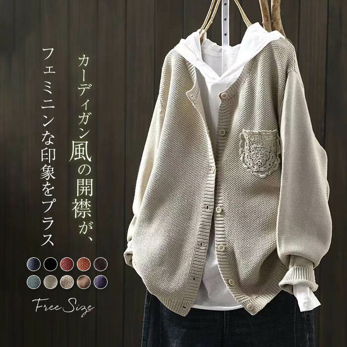 ニットカーディガン コットン カーディガン ニットカーディガン ニット ゆるカーディガン ニットカーデ 羽織り 春 秋 羽織り レディース アウター ライトアウター 前開き 大人 カジュアル 大人可愛い 体型カバー ゆったり 柔らか 着まわし 新作 レースポケット 送料無料