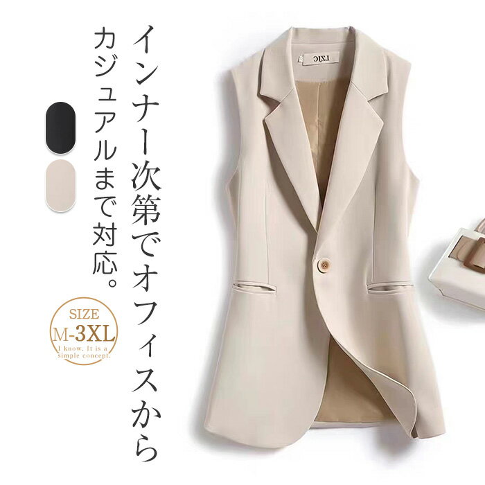 ジレ ベスト レディース フォーマル 春 秋 冬 ノースリーブ きれいめ トレンチ ベスト スーツ ベスト ジレベスト 無地 アウター 大きいサイズ カジュアル シンプル 通勤 OL オフイス 上品 フォーマル 入学式 ビジネス 重ね着 シンプル おしゃれ 可愛い 送料無料