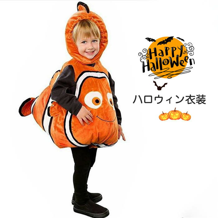 ハロウィン コスプレ 子供 衣装 仮装 クマノミ コスチューム ベビー キッズ 女の子 男の子 パーティー ハロウィーン 子供服 baby halloween 幼稚園 保育園 仮装 着ぐるみ イベント ハロウィーン こども パーティーグッズ カバー 帽子 コスチューム コスプレ なりきりのサムネイル