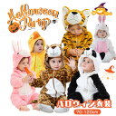 ハロウィン コスプレ 子供 衣装 仮装 着ぐるみ キッズ パジャマ 秋冬 ルームウェア 冬用 子供 女の子 男の子 オールインワン パーティー ホームウェア 寝間着 部屋着 かわいい ハロウィン クリスマス パーティー幼稚園 保育園 着ぐるみ 虎 ヒョウ ウサギ パンダ かも