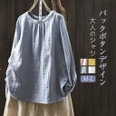 ガーゼ シャツ レディース 長袖 2重ガーゼ シャツブラウス 春 秋 冬 ダブルガーゼ 綿100% コットン ガーゼシャツ バックボタン トップス クルーネック 丸襟 大人 可愛い トップス 体型カバー 柔軟 通勤 ゆったり カジュアル ナチュラル シンプル柔らかい ビジネス 通勤