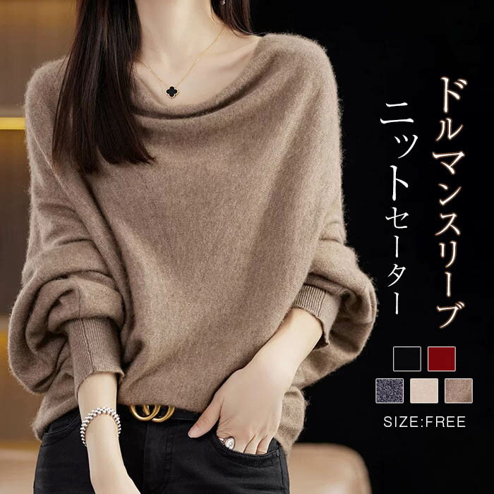 ニットセータードルマンレディース長...