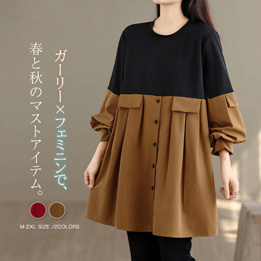 チュニック シャツ 切り替え デザイン ロング シャツ レディース チュニック ワンピース aライン tシャツ ブラウス ワンピース 長袖 トップス キレイめ 大きいサイズ ゆったり 体型カバー カジュアル 上着 レイヤード風 お洒落 上着 重ね着 送料無料 チュニック シャツ 切り替え デザイン ロング シャツ レディース チュニック ワンピース aライン tシャツ ブラウス ワンピース 長袖 トップス キレイめ 大きいサイズ ゆったり 体型カバー カジュアル 上着 レイヤード風 お洒落 上着 重ね着 送料無料