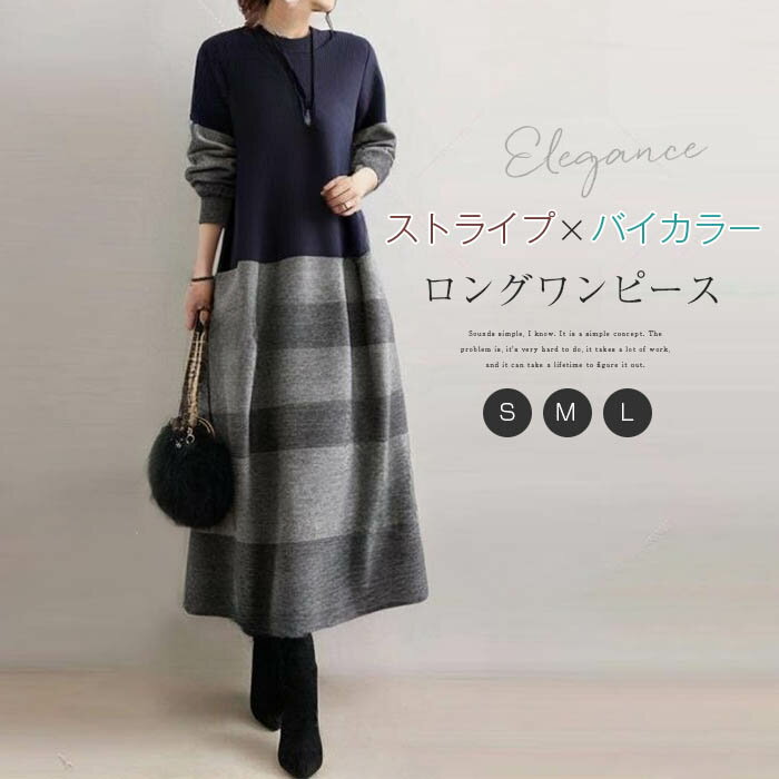 ワンピース ロング ワンピース レディース ロング ワンピ クルーネック ストライプ柄 ボーダー柄 春 秋 冬 長袖 体型カバー バイカラー 大きいサイズ シンプル ゆったり 体型カバー きれいめ お洒落 ガーリー カジュアル 通勤 リラックス 送料無料のサムネイル
