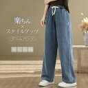 デニム パンツ ボトムス レディース ワイドパンツ 秋 冬 ハイウエスト 股上深め カーブパンツ ガウチョパンツ ボトムス パンツ 美シルエット ロング パンツ ゆったり 長ズボン 無地 シンプル スラックス 落ち感 オーバーサイズ ウエストゴム 体型カバー 着痩せ 送料無料