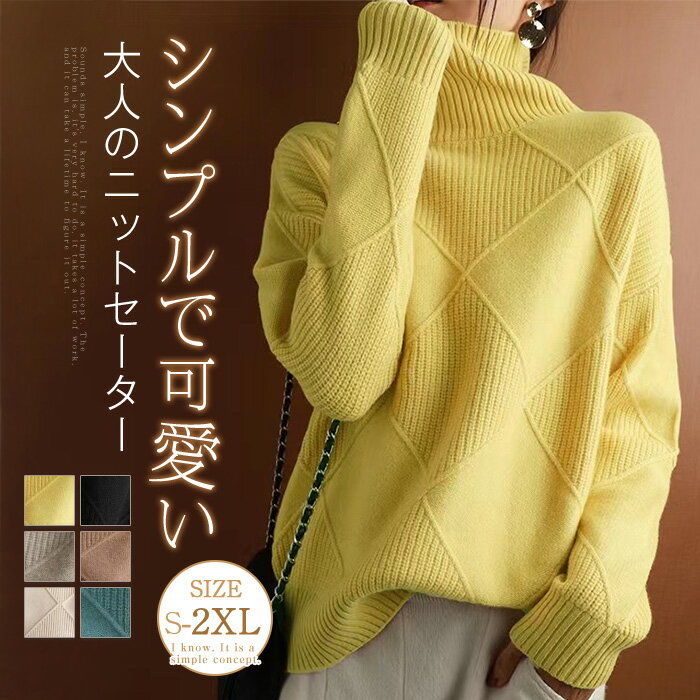 ニット セーター レディース ニットソー ハイネック 秋 冬 長袖 畦編み トップス ニット カットソー きれいめ お洒落 フェミニン 着回し 畦編み ニット 厚手 シンプル カジュアル 体型カバー 柔らかい オシャレ 女性らしい 通勤 普段着 着痩せ 無地 可愛い 送料無料のサムネイル