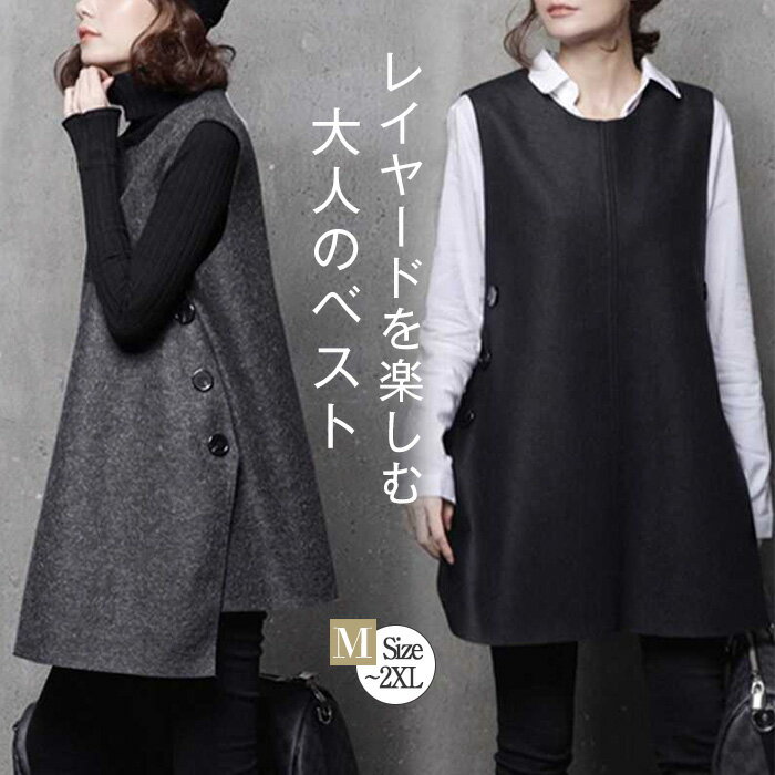 ベスト チュニック レディース ロング ベスト おしゃれ ベスト ジレ トップス ベスト プルオーバー クルーネック 大きいサイズ ノースリーブ 春 秋 冬 ゆったり 体型カバー 大人可愛い 無地 重ね着 レイヤード 送料無料