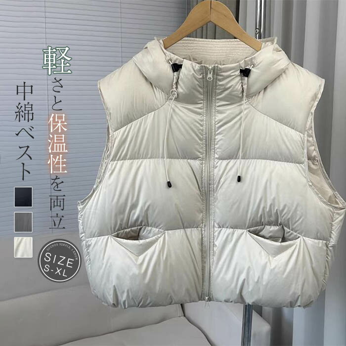 中綿 ベスト 中綿 ジレ レディース ブルゾン スタンドカラー 立ち襟 フード付き アウター 体型カバー ジップアップ ジャケット コート ダウンベスト 無地 おしゃれ トップス ゆったり シンプル カジュアル 冬服 防寒 暖かい 羽織り 大きいサイズ 通勤 通学 軽量 秋冬