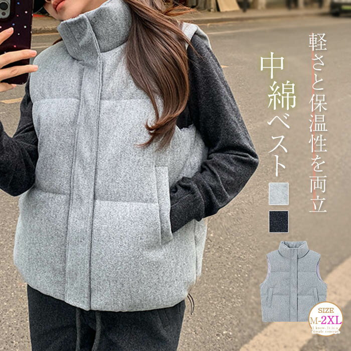 中綿 ベスト 中綿 ジレ レディース ブルゾン スタンドカラー 立ち襟 アウター 体型カバー ジップアップ ジャケット コート 無地 おしゃれ トップス ゆったり シンプル カジュアル 冬服 防寒 暖かい 羽織り 大きいサイズ 通勤 通学 軽量 秋冬 防寒 保温 30代 送料無料