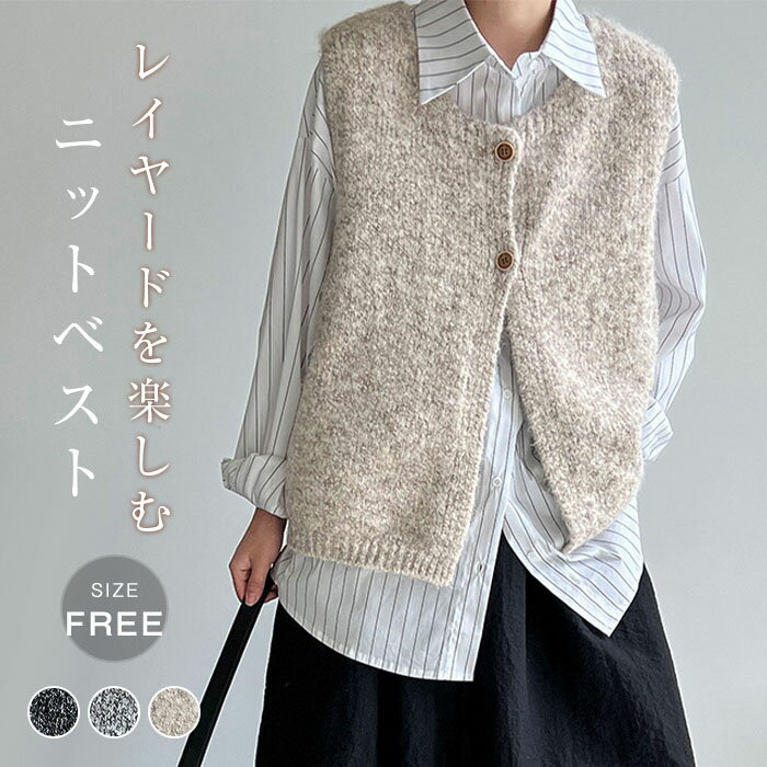 ベスト レディース 秋冬 ニット ベスト レイヤード トップス セーター ニットベスト ジレ ノースリーブ ニットジレ 大人 袖なし 暖かい クルーネック 前開き 重ね着 体型カバー お洒落 ウール混 きれいめ 楽ちん 羽織り 厚手 こなれ感 ベージュ グレー ブラック F