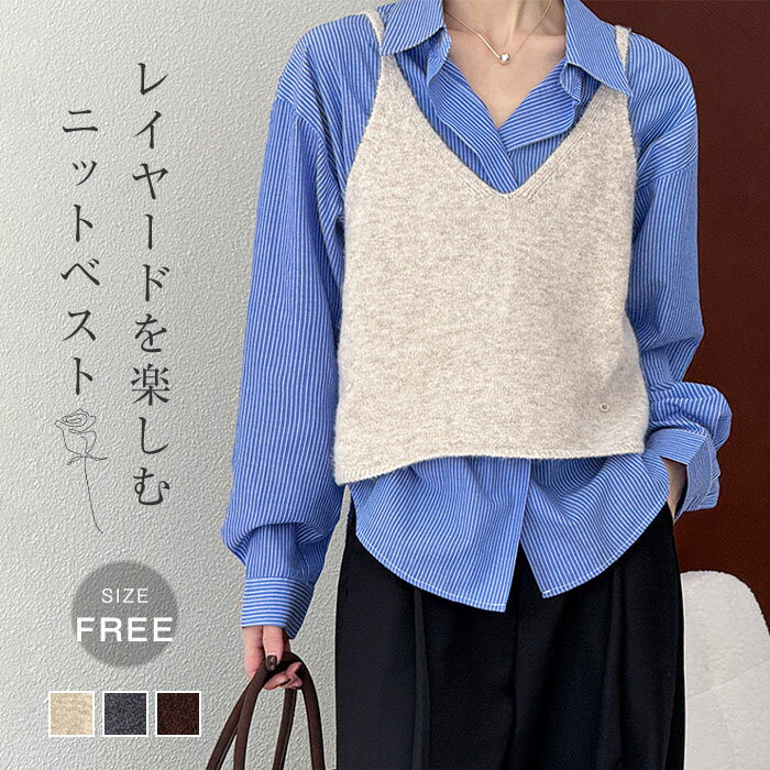 ベスト レディース 秋冬 ニット ベスト レイヤード トップス キャミソール ベスト ショート丈 キレイめ ゆったり ニット トップス プルオーバー ノースリーブ 重ね着 レイヤード 通勤 通学 オフィス 女性 上着 ニット シンプル キレイめ 暖い カジュアル 大人 可愛い