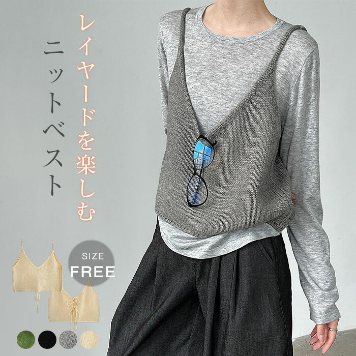 ベスト レディース 前後2way 秋 冬 ニット ベスト レイヤード トップス キャミソール ベスト ショート丈 キレイめ ゆったり ニット トップス プルオーバー ノースリーブ 重ね着 レイヤード 通勤 通学 オフィス 女性 上着 ニット シンプル キレイめ 暖い カジュアル 大人