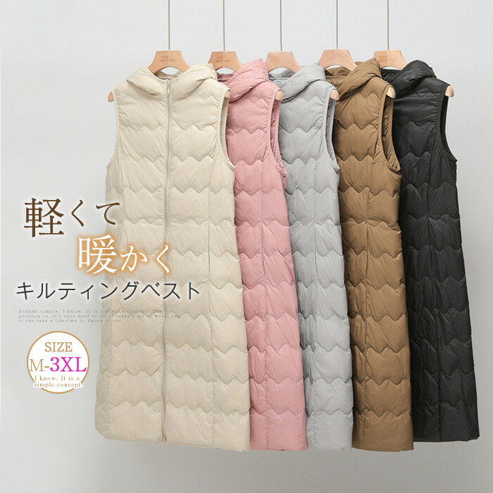 ダウンベスト キルティング ベスト ロング ベスト 秋 冬 パーカー レディース フード付き アウター 大きいサイズ ゆったり 前開き 軽い 暖か 無地 シンプル ベーシック キルティング ロングベスト 中綿ベスト インナーダウン 着やせ OL オフイス 体型カバー カジュアル