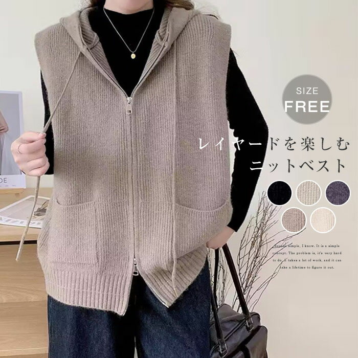 ニット ベスト フード付き レディース ニット ジレ パーカー ベスト ショート丈 トップス 秋 冬 ニット ベスト 前開き 大きいサイズ ゆったり ファスナー ノースリーブ 重ね着 レイヤード 着瘦せ 大人 シンプル カジュアル オフィス きれいめ おしゃれ カジュアル