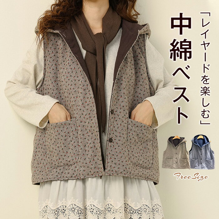 中綿 ベスト 中綿 ジレ レディース アウター 暖かい 花柄 ジレベスト インナーベスト ライトアウター トップス フード付き 防寒 保温 冷え取り 羽織り 前開き あったか 森ガール 秋 秋冬 冬服 暖かい ゆつたり 大きいサイズ 通勤 通学 軽量 秋 冬 防寒 20代 30代 40代