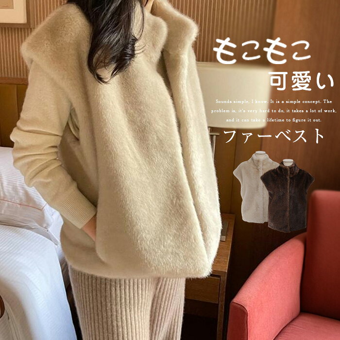 ファー ベスト ボア ベスト レディース エコファー ベスト 立ち襟 秋 冬 ファー ジレ フェイクファー ふわふわ もこもこ ふわもこ ベスト アウター コート ベスト ショート ノースリーブ 防寒 保温 無地 羽織り トップス 大人 おしゃれ 暖かい 大人可愛い 上品 送料無料