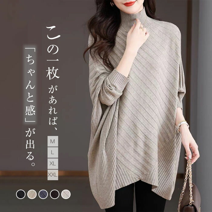 ニット セーター ニット チュニック レディース 長袖 秋 冬 ハイネック タートルネック ニット プルオーバー インナー セーター トップス チュニック セーター ニットウェア 無地 きれいめ ゆったり 体型カバー シンプル おしゃれ 大きいサイズ カジュアル 大人 可愛い