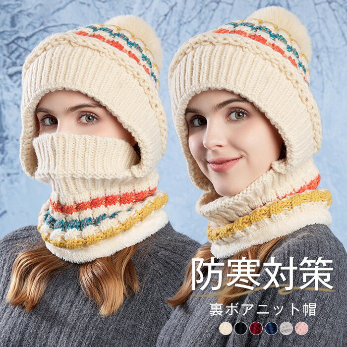 ニット帽 ネックウォーマー 帽子 レディース 冬 ニット 帽子 ぼうし ポンポン帽子 裏起毛 大人 可愛い 防寒 旅行 秋冬 帽子 ニット帽子 バケット帽子 裏ボア もこもこ 小顔効果 きれいめ 可愛い 防寒 帽子 フワフワ プレゼント 贈り物 防寒 秋 冬 帽子 ギフト プレゼント