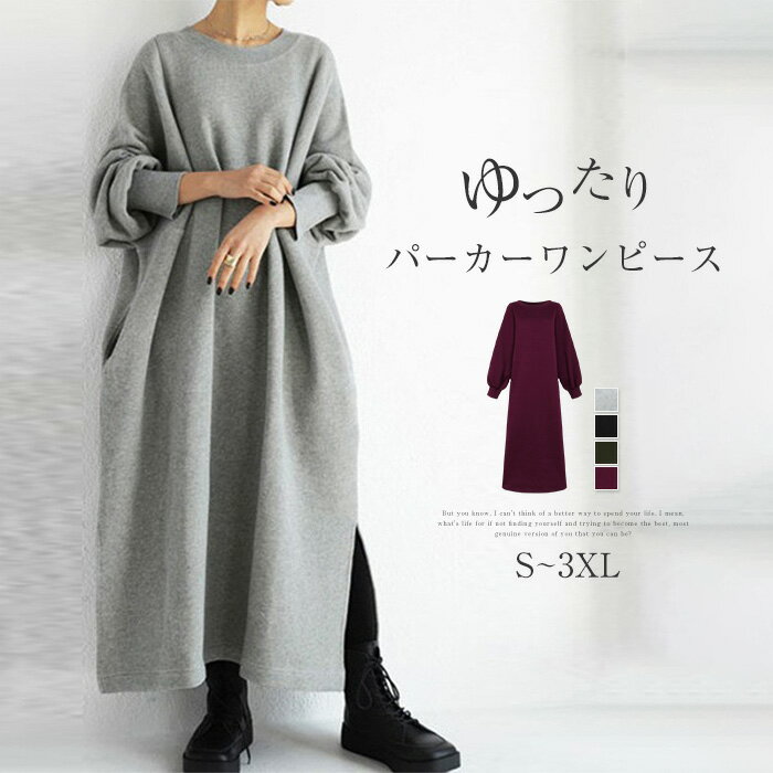 パーカーワンピース パーカー ワンピース レディース 春秋 スウェット トレーナー ロングワンピース ロング ロングパーカー 長袖 無地 クルーネック 丸首 プルオーバー オーバーサイズ ゆったり 体型カバー 着瘦せ 大きいサイズ カジュアル お洒落 通勤OL お出かけ