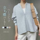 パーカー レディース 春秋 スウェット トレーナー 長袖 ハーフジップ 立ち襟 トップス プルオーバー 無地 カジュアル レイヤード 重ね着 おしゃれ きれいめ 通勤OL オフィス ビジネス ゆったり 体型カバー 30代 40代 50代