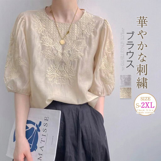 ブラウス 刺繍 レディース 夏 刺繍ブラウス 薄手 シャツブラウス ボリューム袖 五分袖 クルーネック シャツ トップス プルオーバー 白 ベージュ ゆったり 大きいサイズ 大人 上品 通勤OL 着瘦せ フェミニン 20代 30代 40代 50代 送料無料 ホワイト ブラウス 刺繍 レディース 夏 刺繍ブラウス 薄手 シャツブラウス ボリューム袖 五分袖 クルーネック シャツ トップス プルオーバー 白 ベージュ ゆったり 大きいサイズ 大人 上品 通勤OL 着瘦せ フェミニン 20代 30代 40代 50代 送料無料 ホワイト