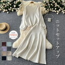 ニットセットアップ レディース 秋冬 ニット スカートスーツ 2点セット セットアップ ニット セーター ニットスカート ニットセーター 長袖 無地 スカート ...