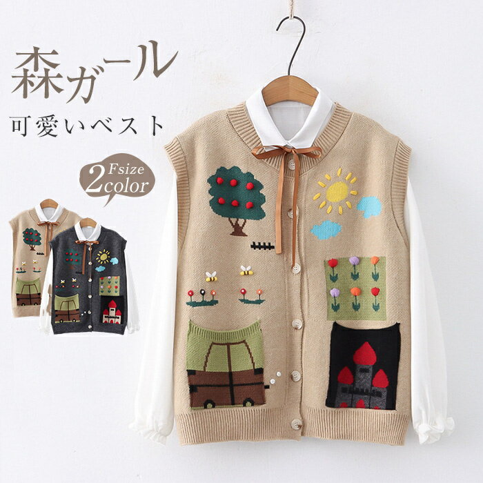 ニットベスト ベスト カーディガン レディース 秋冬 ニット ニットカーディガン 総柄 可愛い カットソー セーター トップス ノースリーブ カーデ 重ね着 レイヤード 森ガール 通勤 通学 シンプル カジュアル おしゃれ ゆったり 体型カバー 春