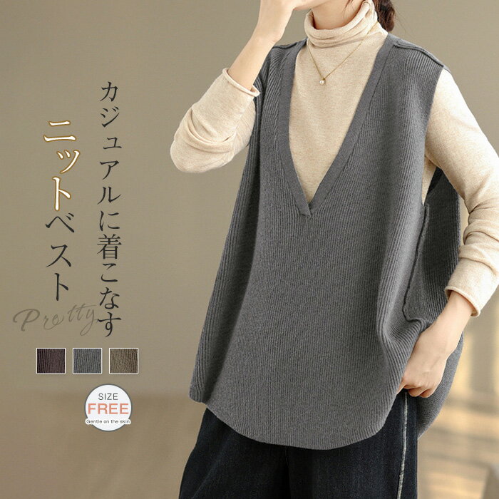 ベスト ニットベスト Vネック レディース 秋冬 ニット トップス ノースリーブ 無地 プルオーバー ニットトップス カットソー レイヤード 重ね着 ゆったり 体型カバー 着痩せ お洒落 カジュアル シンプル ルームウェア 春 秋 冬 20代 30代 40代 50代