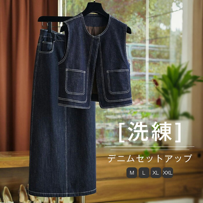 セットアップ デニム ベスト ジレ レディース 春秋 スカートスーツ 2点セット デニムセットアップ デニ..