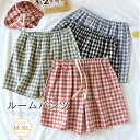 ルームパンツ パンツ ルームウェア レディース メンズ ショートパンツ 綿 コットン チェック柄 リラックスパンツ ショート丈 パジャマ 部屋着 寝間着 ウエストゴム 女性用 大きいサイズ ボトムス ズボン 女性 男性 送料無料
